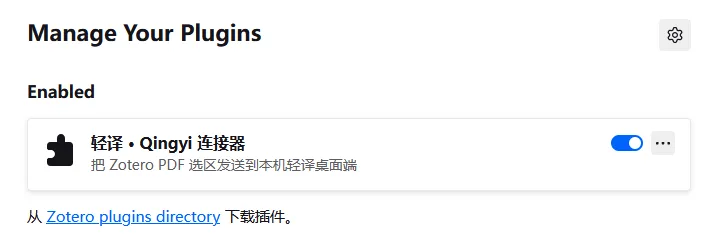 连接器插件已启用