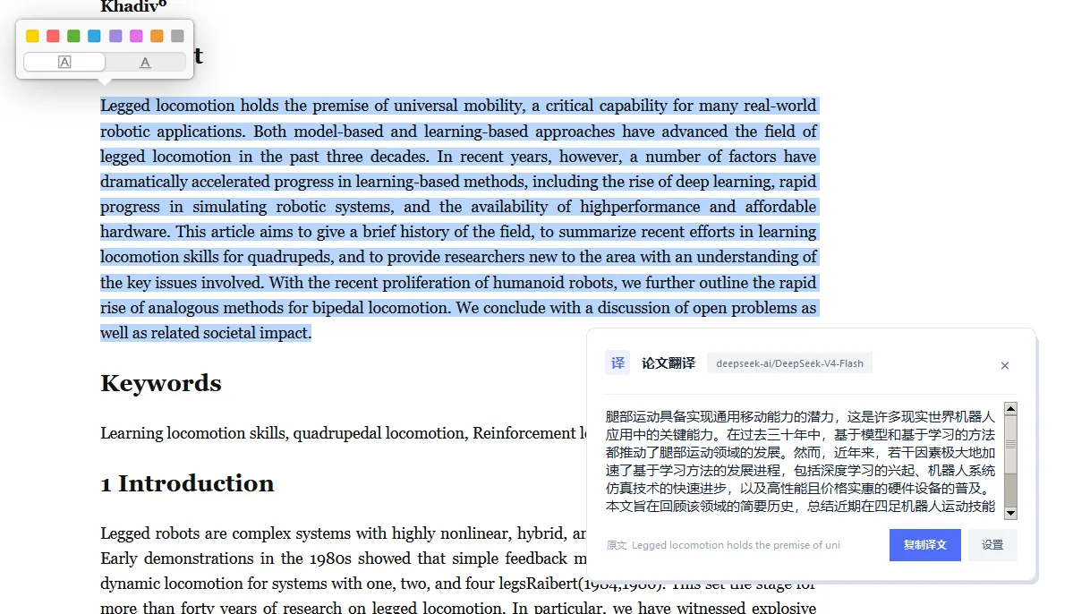 长段落翻译的完整效果